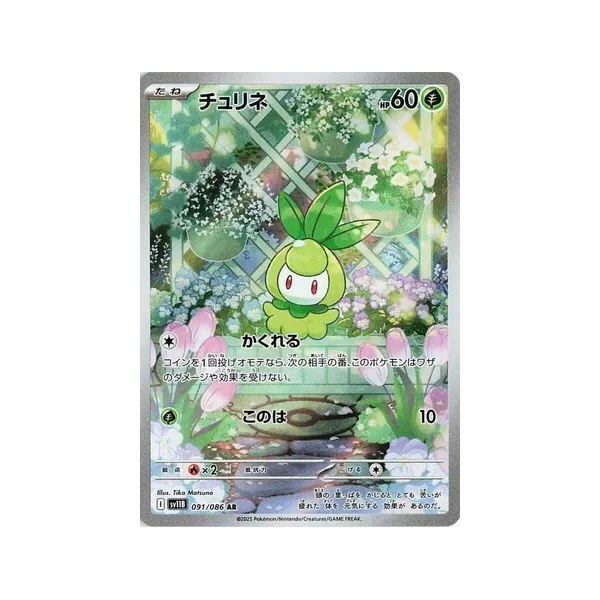 Carte Pokémon Chlorobule 091/086 – SV11B Black Bolt
