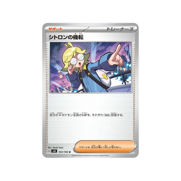 Carte Pokémon Clemont’s Wit 103/106 – SV8 Super Electric Breaker