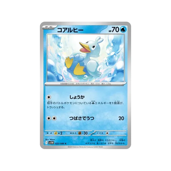 Carte Pokémon Couaneton 022/086 – SV11W White Flare