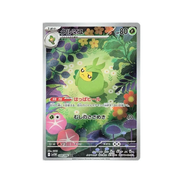 Carte Pokémon Couverdure 088/086 – SV11W White Flare