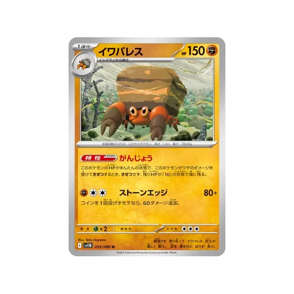 Carte Pokémon Crabaraque 055/086 – SV11B Black Bolt