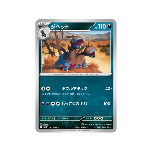 Carte Pokémon Diamat 061/086 – SV11W White Flare