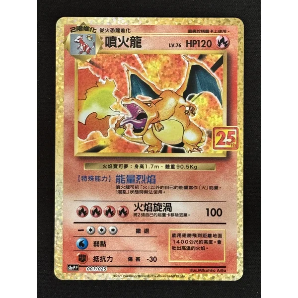 Carte Pokémon Dracaufeu 001/025 – Célébration Chinois