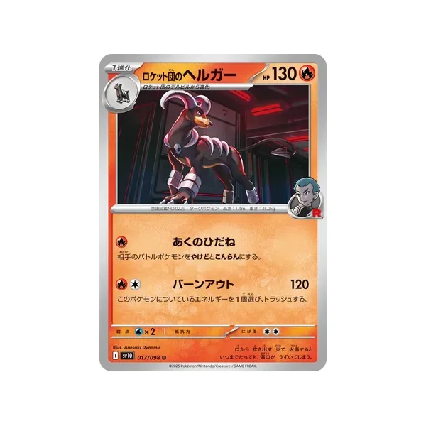 Carte Pokémon Démolosse de Team Rocket 017/098 – SV10 The Glory of Team Rocket
