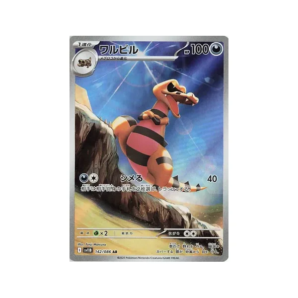 Carte Pokémon Escroco 142/086 – SV11B Black Bolt