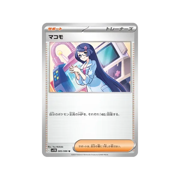 Carte Pokémon Fennel 085/086 – SV11B Black Bolt