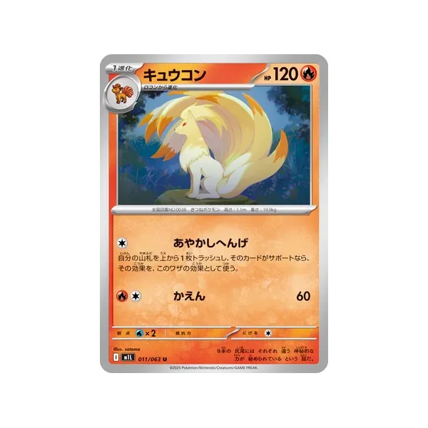 Carte Pokémon Feunard 011/063 – M1L Mega Brave
