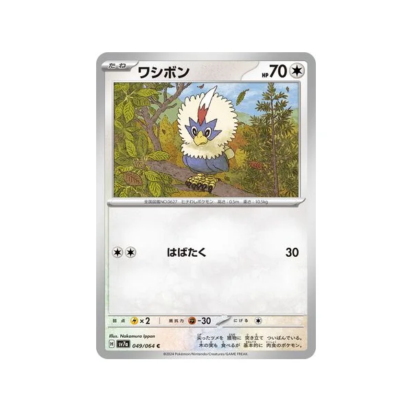 Carte Pokémon Furaiglon 049/064 – SV7a Paradise Dragona