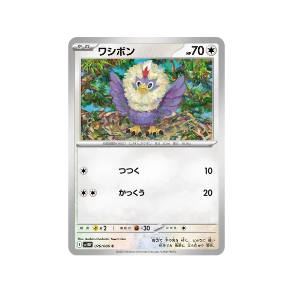 Carte Pokémon Furaiglon 076/086 – SV11W White Flare