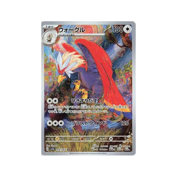 Carte Pokémon Gueriaigle 076/064 – SV7a Paradise Dragona