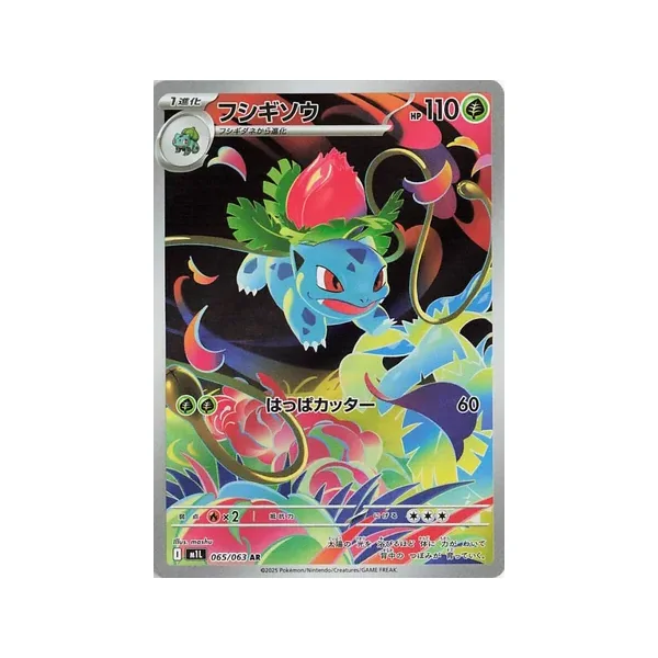 Carte Pokémon Herbizarre 065/063 – M1L Mega Brave