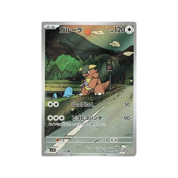 Carte Pokémon Kangourex 110/098 – SV10 The Glory of Team Rocket