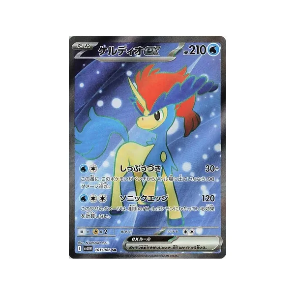 Carte Pokémon Keldeo ex 161/086 – SV11W White Flare
