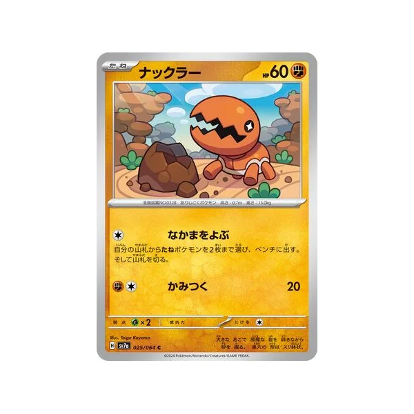 Carte Pokémon Kraknoix 025/064 – SV7a Paradise Dragona