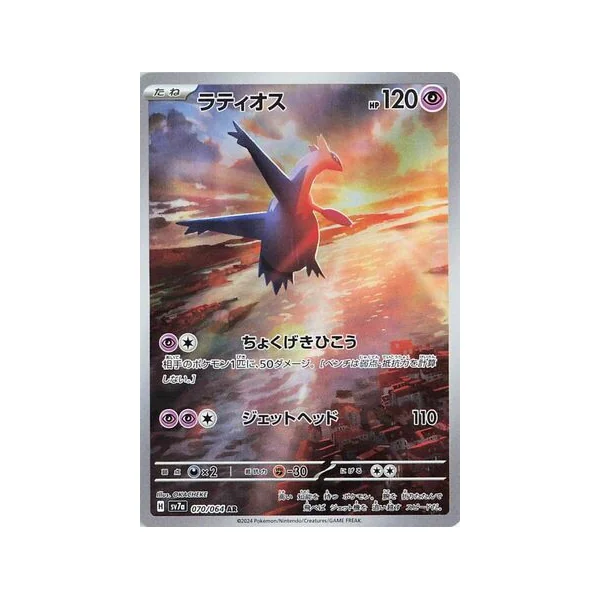 Carte Pokémon Latios 070/064 – SV7a Paradise Dragona