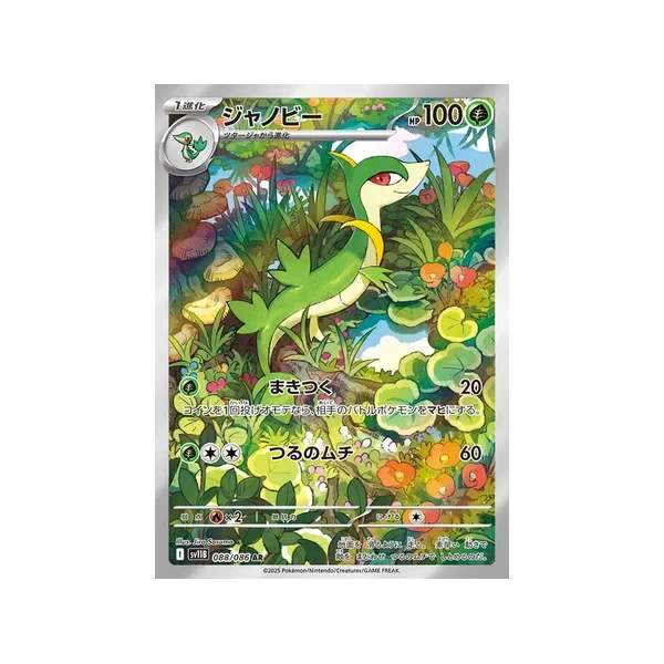 Carte Pokémon Lianaja 088/086 – SV11B Black Bolt