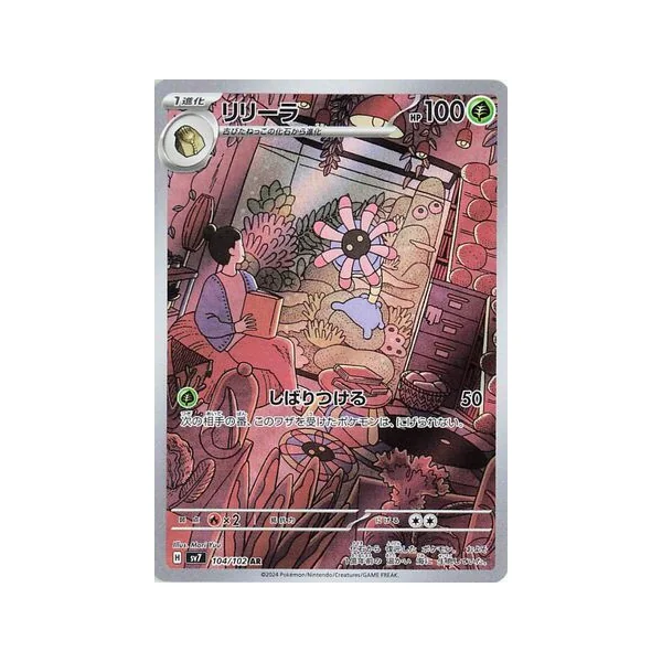 Carte Pokémon Lilia 104/102 – SV7 Stellar Miracle