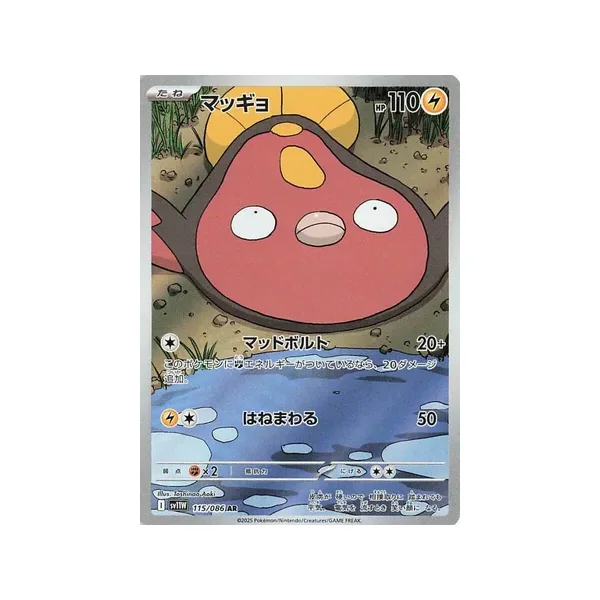 Carte Pokémon Limonde 115/086 – SV11W White Flare