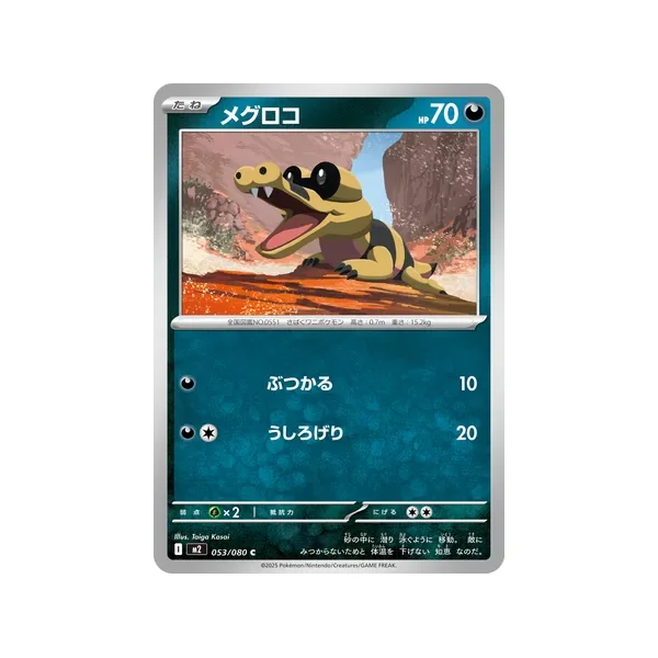 Carte Pokémon Mascaïman 053/080 – M2 Inferno X