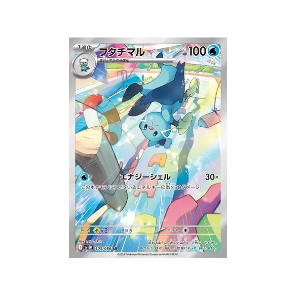 Carte Pokémon Mateloutre 103/086 – SV11W White Flare