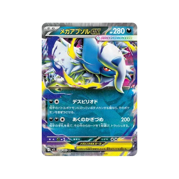 Carte Pokémon Mega Absol ex 038/063 – M1L Mega Brave