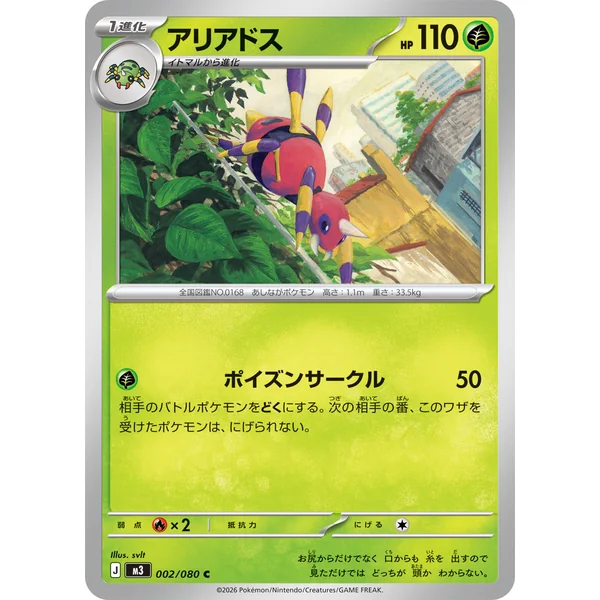 Carte Pokémon Migalos 002/080 – M3 Nullifying Zero