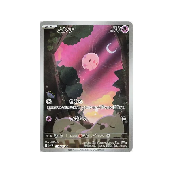 Carte Pokémon Munna 121/086 – SV11B Black Bolt