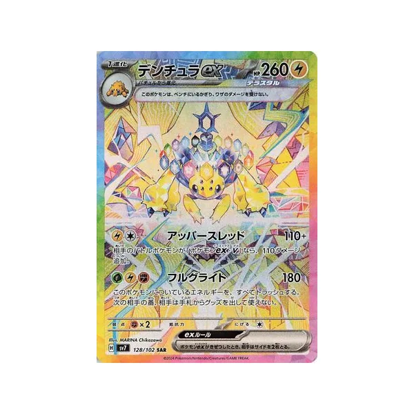 Carte Pokémon Mygavolt ex 128/102 – SV7 Stellar Miracle