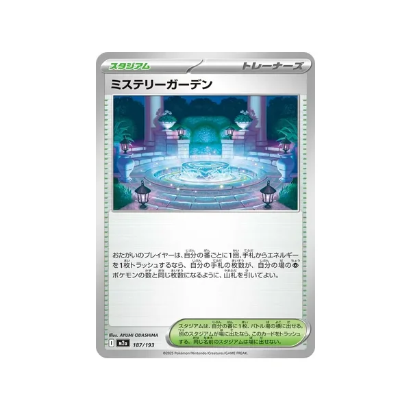 Carte Pokémon Mystery Garden 187/193 – M2a MEGA Dream ex