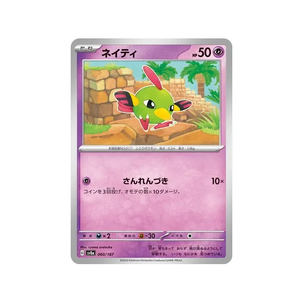 Carte Pokémon Natu 060/187 – SV8a Terastal Festival ex