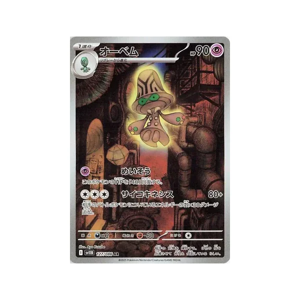 Carte Pokémon Neitram 127/086 – SV11B Black Bolt