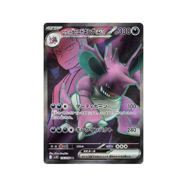 Carte Pokémon Nidoking ex de Team Rocket 116/098 – SV10 The Glory of Team Rocket