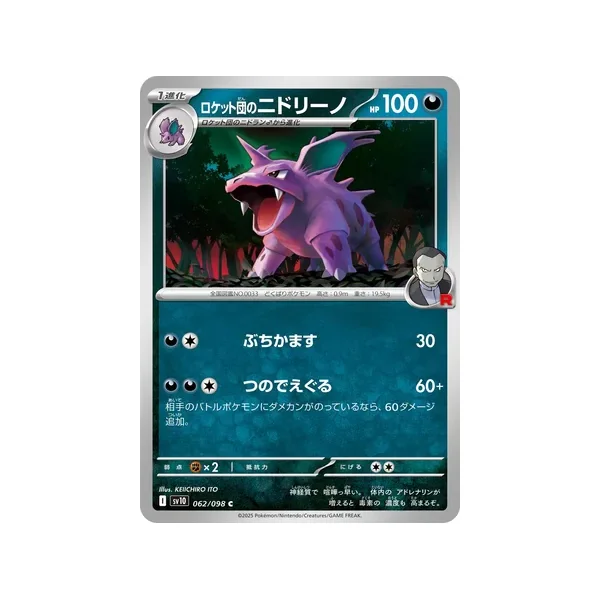 Carte Pokémon Nidorino de Team Rocket 062/098 – SV10 The Glory of Team Rocket