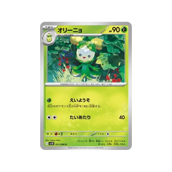 Carte Pokémon Olivado 011/098 – SV10 The Glory of Team Rocket