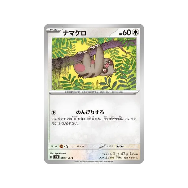Carte Pokémon Parecool 082/106 – SV8 Super Electric Breaker