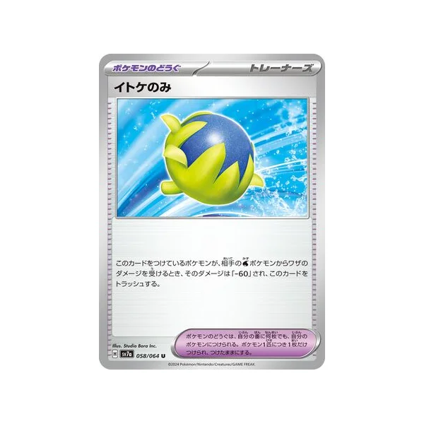 Carte Pokémon Passho Berry 058/064 – SV7a Paradise Dragona