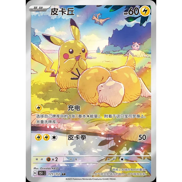 Carte Pokémon Pikachu 171/151 151C – Chinois