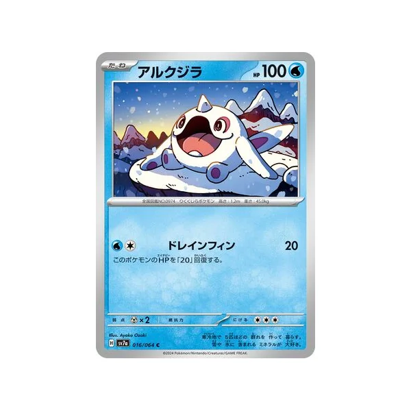 Carte Pokémon Piétacé 016/064 – SV7a Paradise Dragona