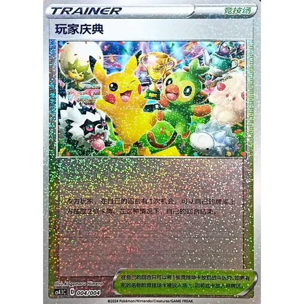 Carte Pokémon Player’s Ceremony 004/004 Chinois Simplifié – CS4.1C