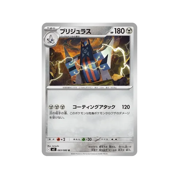 Carte Pokémon Pondralugon 063/080 – M2 Inferno X
