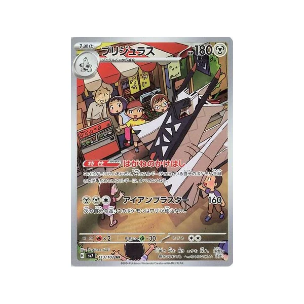 Carte Pokémon Pondralugon 113/102 – SV7 Stellar Miracle