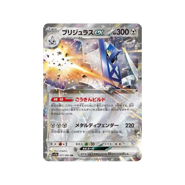 Carte Pokémon Pondralugon ex 037/064 – SV7a Paradise Dragona