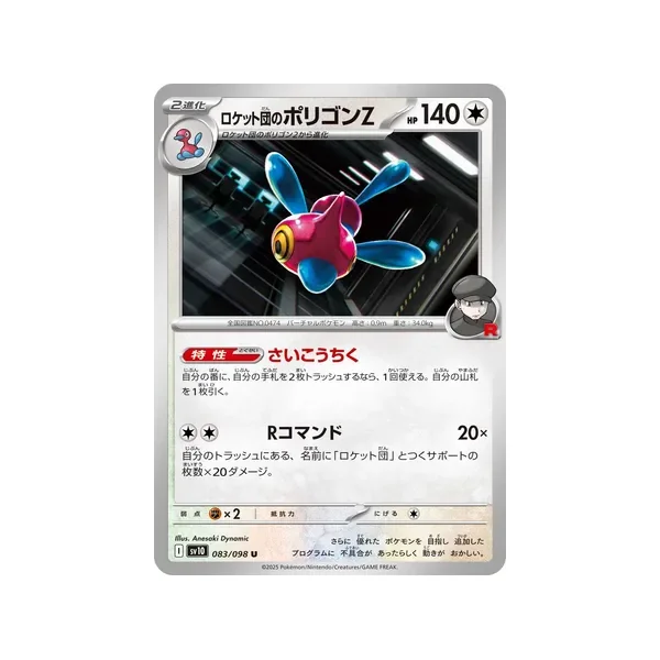 Carte Pokémon Porygon-Z de Team Rocket 083/098 – SV10 The Glory of Team Rocket