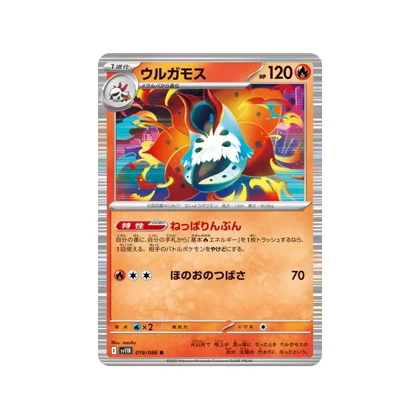 Carte Pokémon Pyrax 019/086 – SV11B Black Bolt