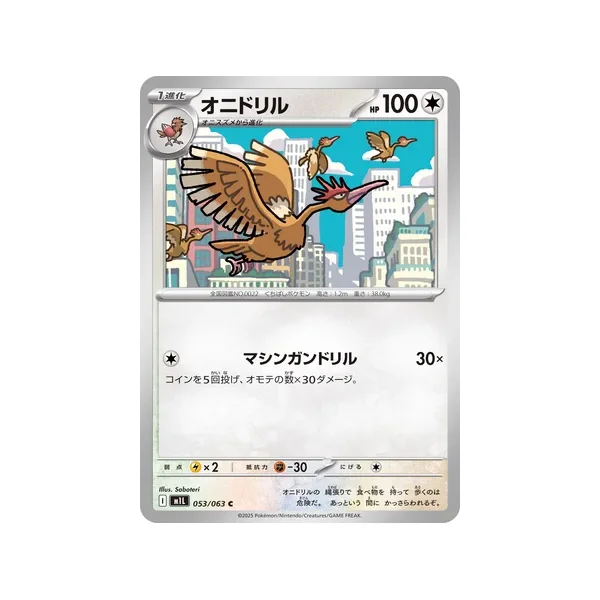 Carte Pokémon Rapasdepic 053/063 – M1L Mega Brave