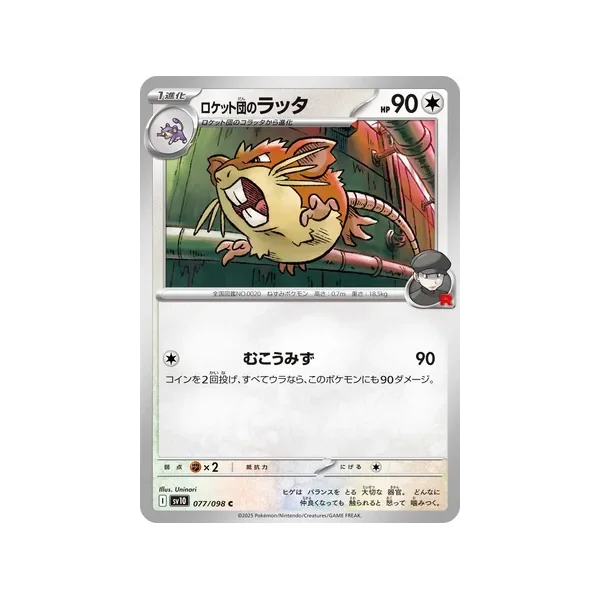 Carte Pokémon Rattatac de Team Rocket 077/098 – SV10 The Glory of Team Rocket