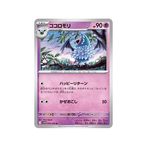 Carte Pokémon Rhinolove 034/086 – SV11W White Flare