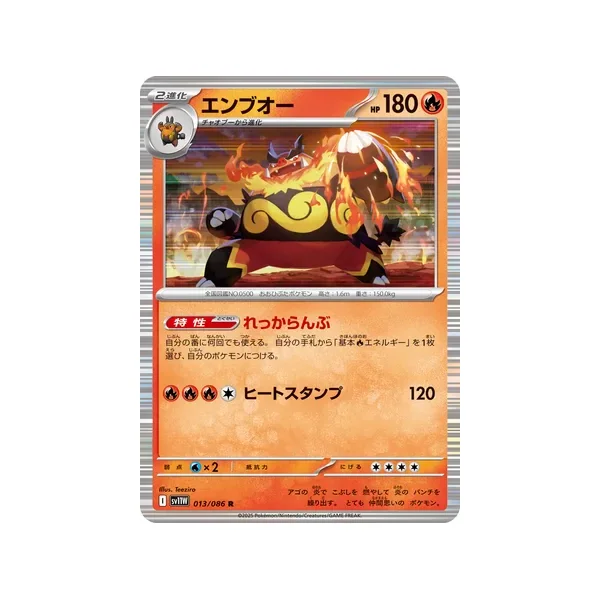 Carte Pokémon Roitiflam 013/086 – SV11W White Flare
