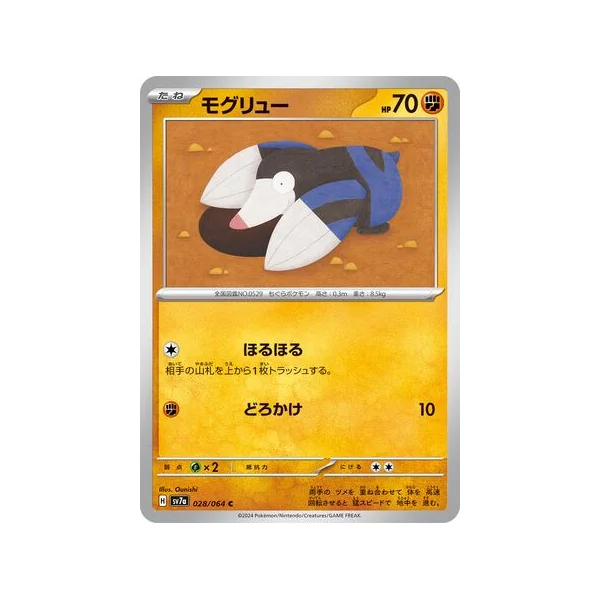 Carte Pokémon Rototaupe 028/064 – SV7a Paradise Dragona