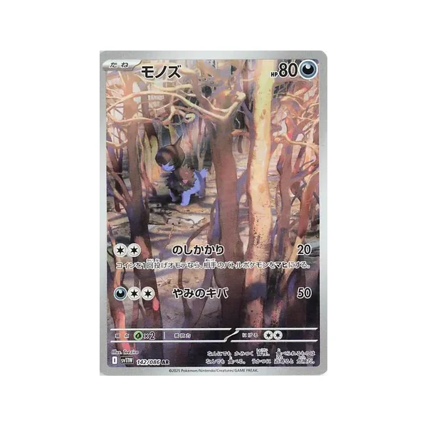 Carte Pokémon Solochi 142/086 – SV11W White Flare